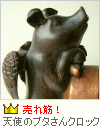 天使のブタさんクロック 天使のブタさんクロック