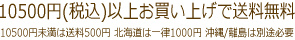 10500��(�ǹ�)�ʾ太�㤤�夲������̵��