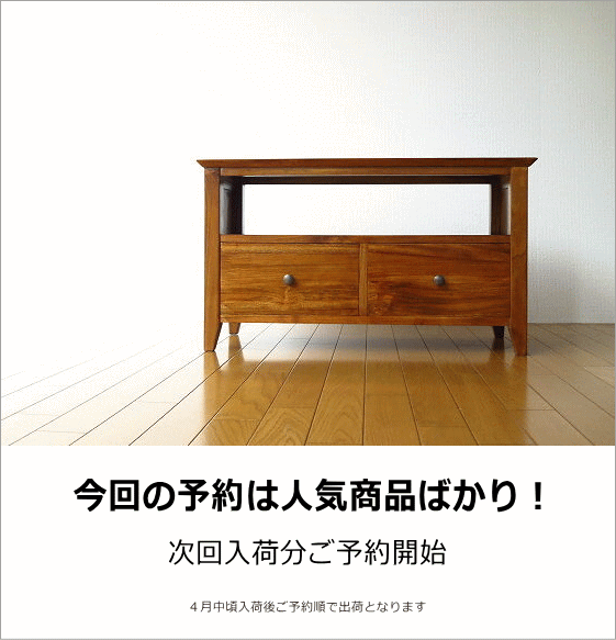 予約家具