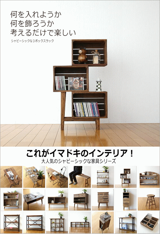 シャビーシックな家具