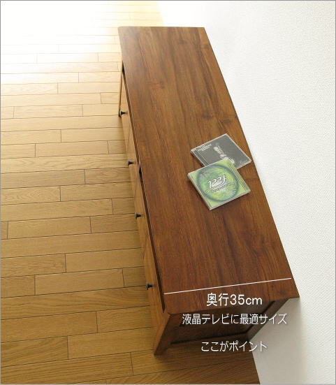 奥行35cm 液晶テレビに最適サイズ