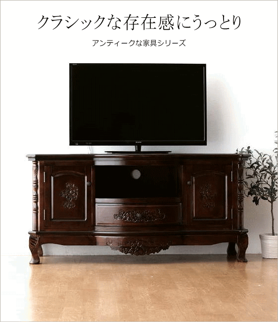 アンティークな家具