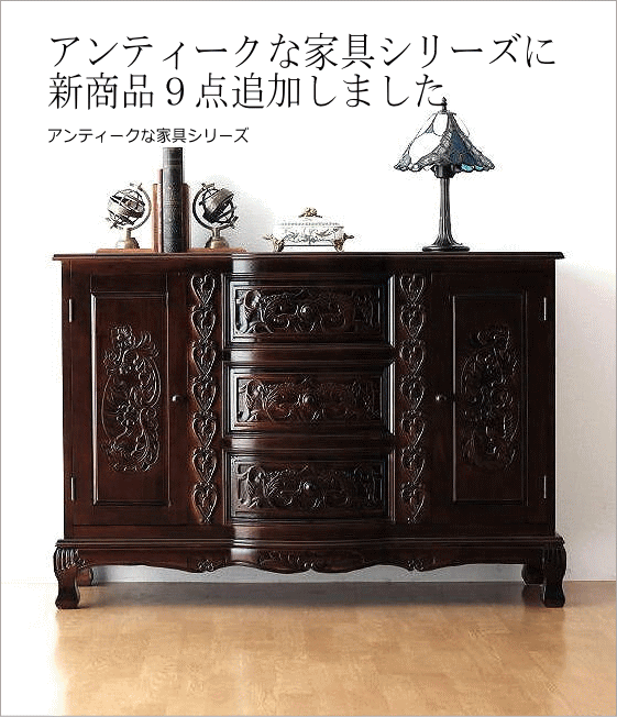 アンティークな家具