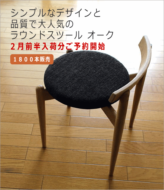 ナチュラルウッドのラウンドスツール オーク