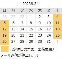 営業日カレンダー