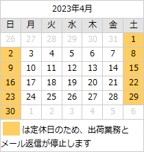 営業日カレンダー