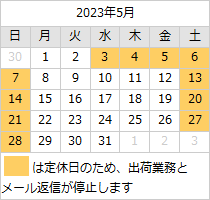 営業日カレンダー
