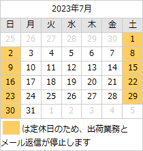 営業日カレンダー