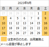 営業日カレンダー