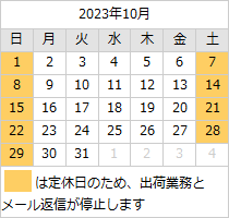営業日カレンダー