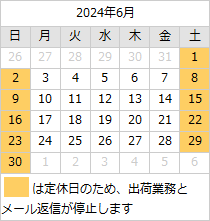 2024年6月の営業日カレンダー