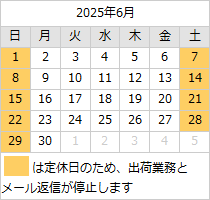 2025年6月の営業日カレンダー