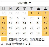 2026年1月の営業日カレンダー