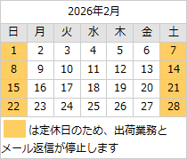 2026年2月の営業日カレンダー