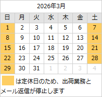 2026年3月の営業日カレンダー