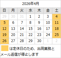 2026年4月の営業日カレンダー