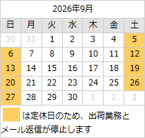 2026年9月の営業日カレンダー