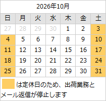 2026年10月の営業日カレンダー