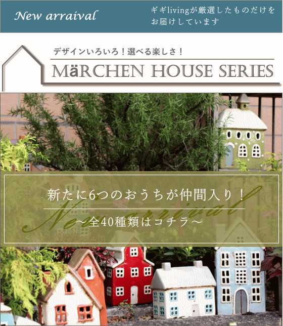 陶器のメルヘンハウス