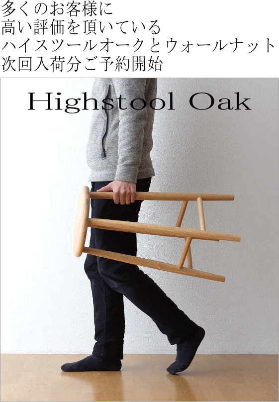 ナチュラルウッドのハイスツール オーク