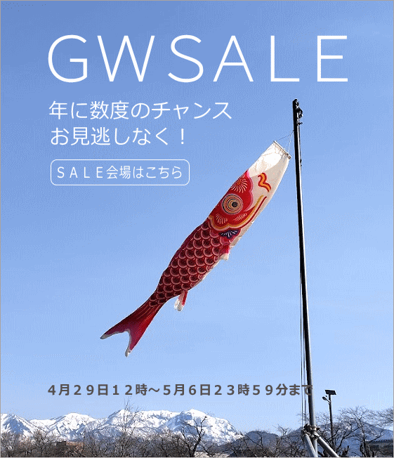 GWセール