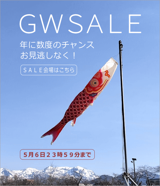GWセール