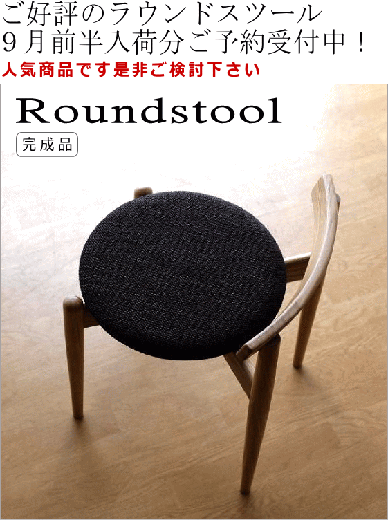 ナチュラルウッドのラウンドスツール オーク