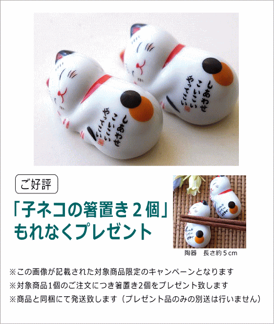 箸置きプレゼント