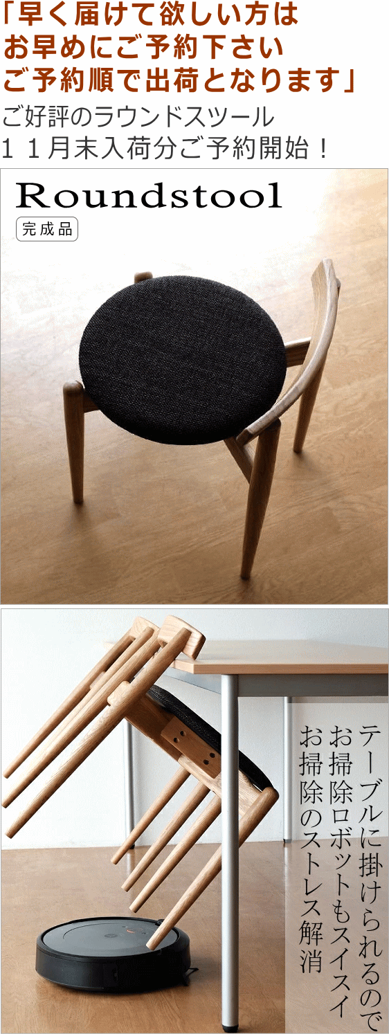 ナチュラルウッドのラウンドスツール オーク