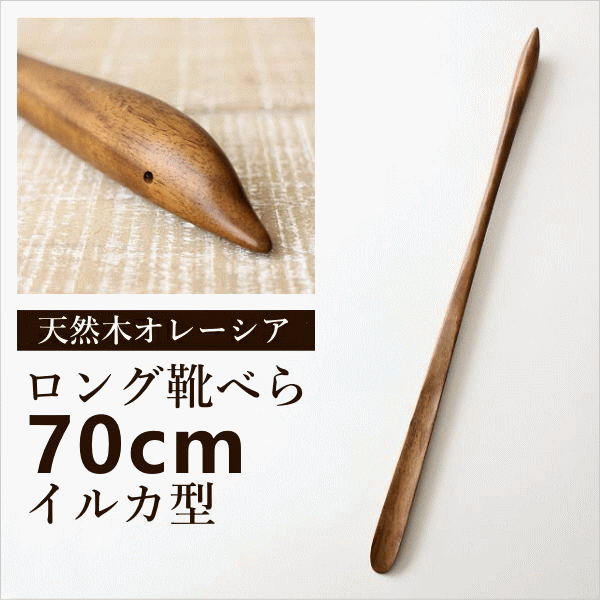 天然木　パープル・ハート長い靴べら／ブビンガブーツ型スタンド　手造り　一点物 天然木 長いパープルハート靴べら／ブビンガブーツ型スタンド