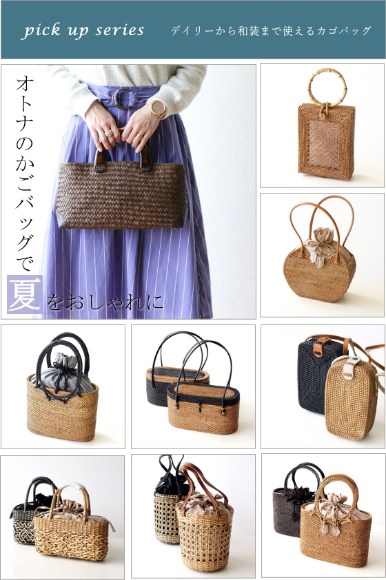 kan　カゴバッグ