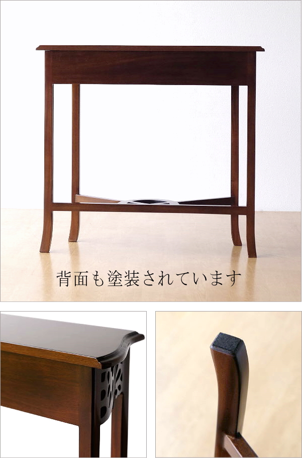 マホガニーコンソール 透かし彫り(7)