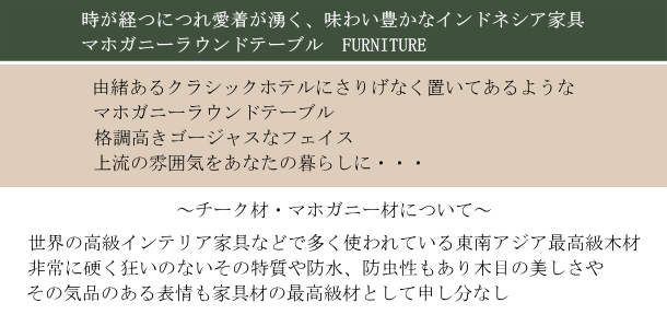 コーヒーテーブル マホガニー 無垢材 アンティーク調 クラシック 丸 