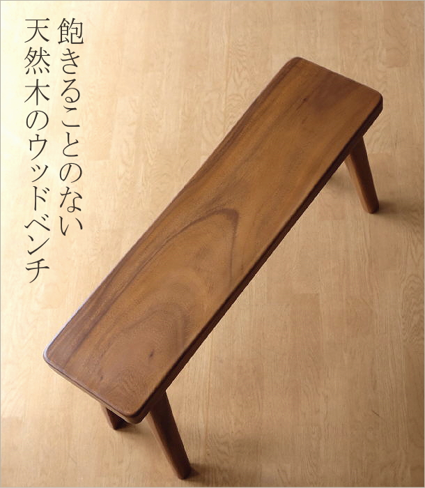 ウッドベンチ カーブ(2)