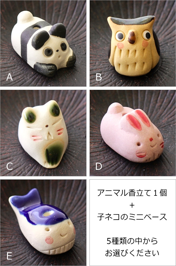 香立て付き子ネコのミニベース 5タイプ(8)