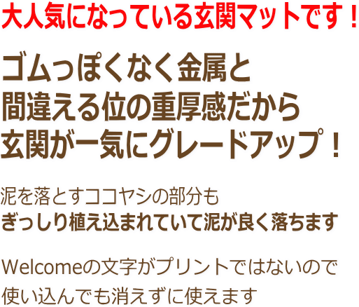 ゴムっぽくなく金属と間違える位の重厚感だから玄関が一気にグレードアップ！