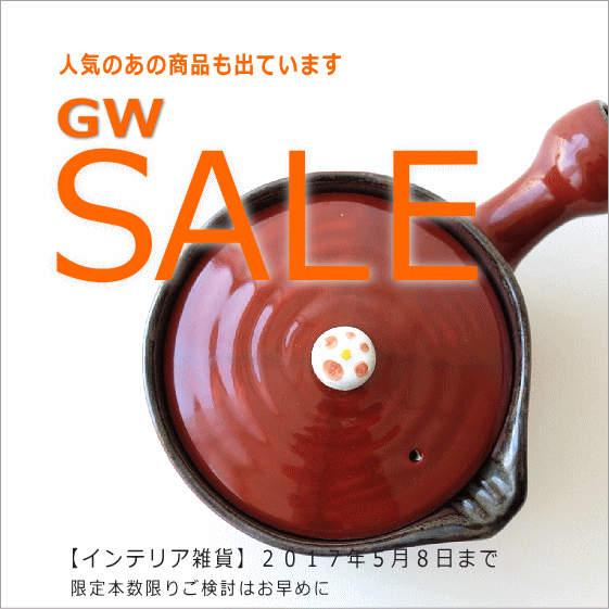 GW雑貨