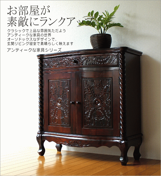 アンティーク家具