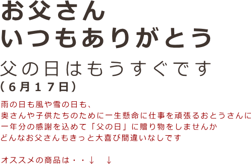 父の日