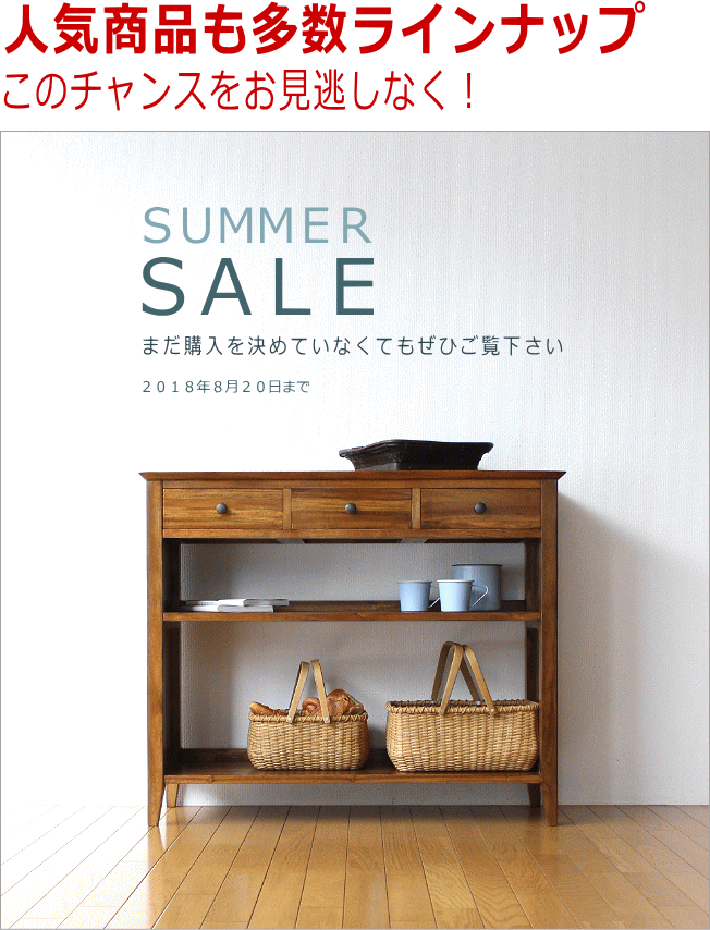 サマーSALE