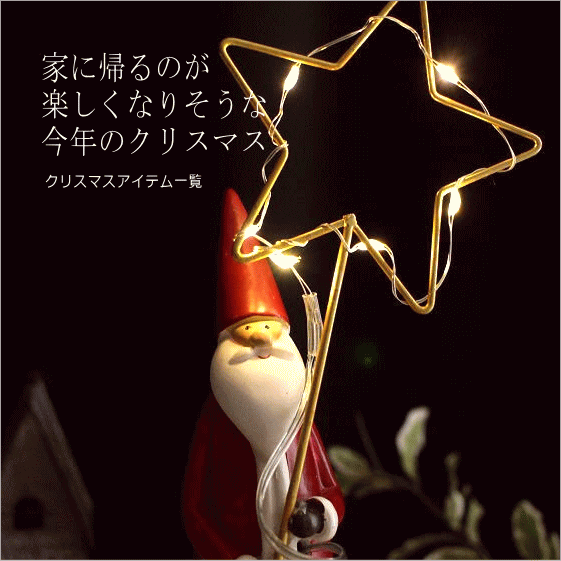 クリスマス雑貨