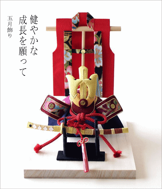 五月飾り