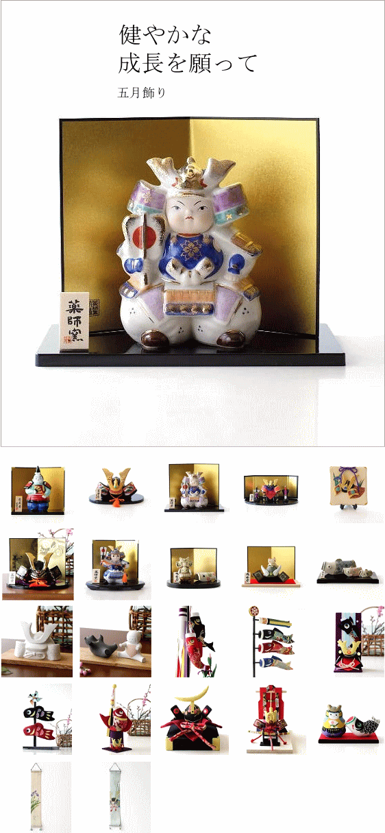 五月飾り