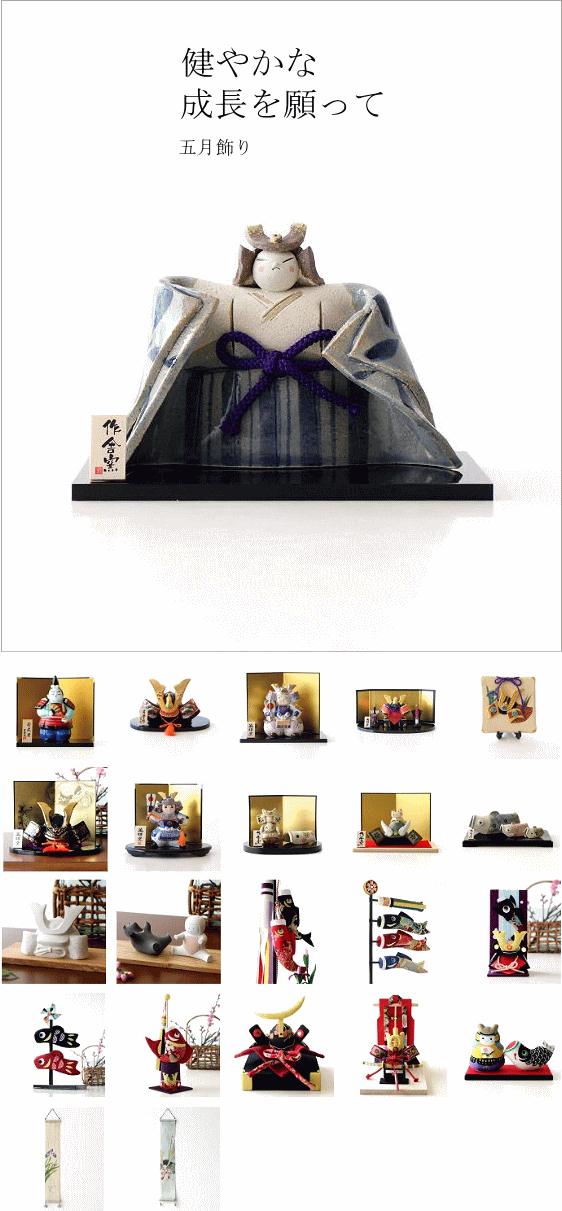 五月飾り