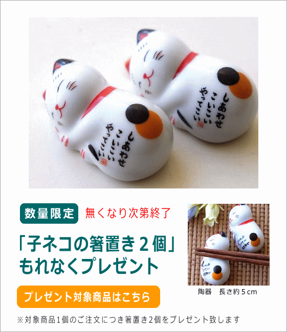 猫の箸置きプレゼント企画