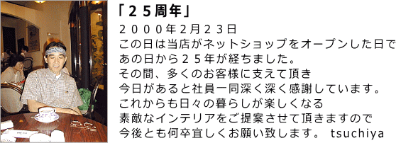 25周年