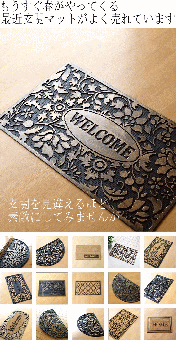 玄関マット