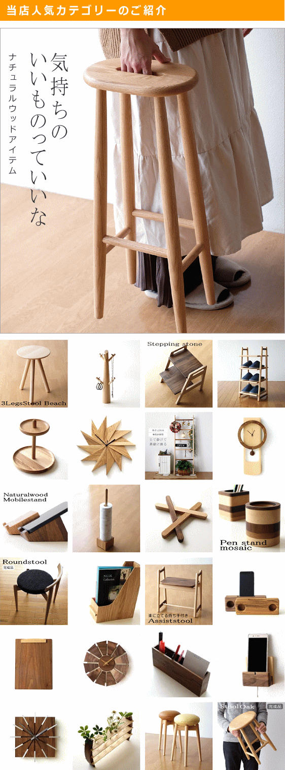 ナチュラルウッドアイテム