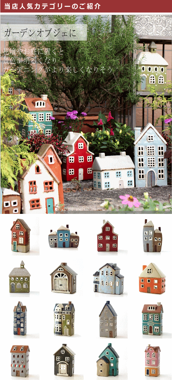 陶器のメルヘンハウス