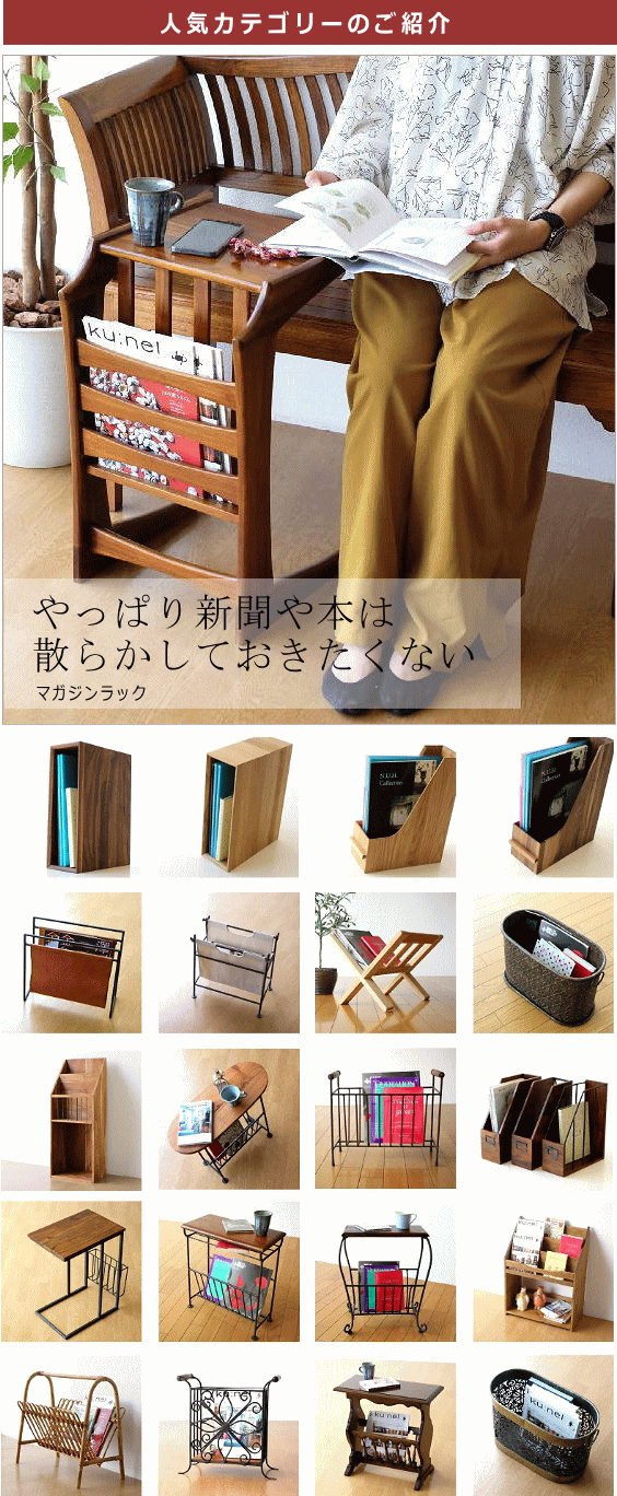 マガジンラック